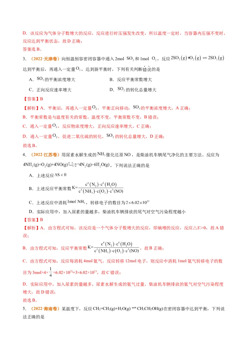 题型13化学平衡常数的计算及应用（解析版）_05高考化学_2024年新高考资料_2.2024二轮复习_2024年高考化学二轮热点题型归纳与变式演练（新高考通用）