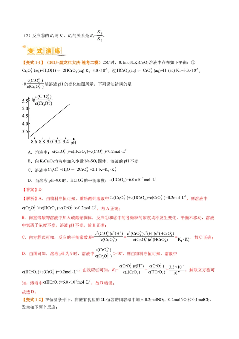 题型13化学平衡常数的计算及应用（解析版）_05高考化学_2024年新高考资料_2.2024二轮复习_2024年高考化学二轮热点题型归纳与变式演练（新高考通用）