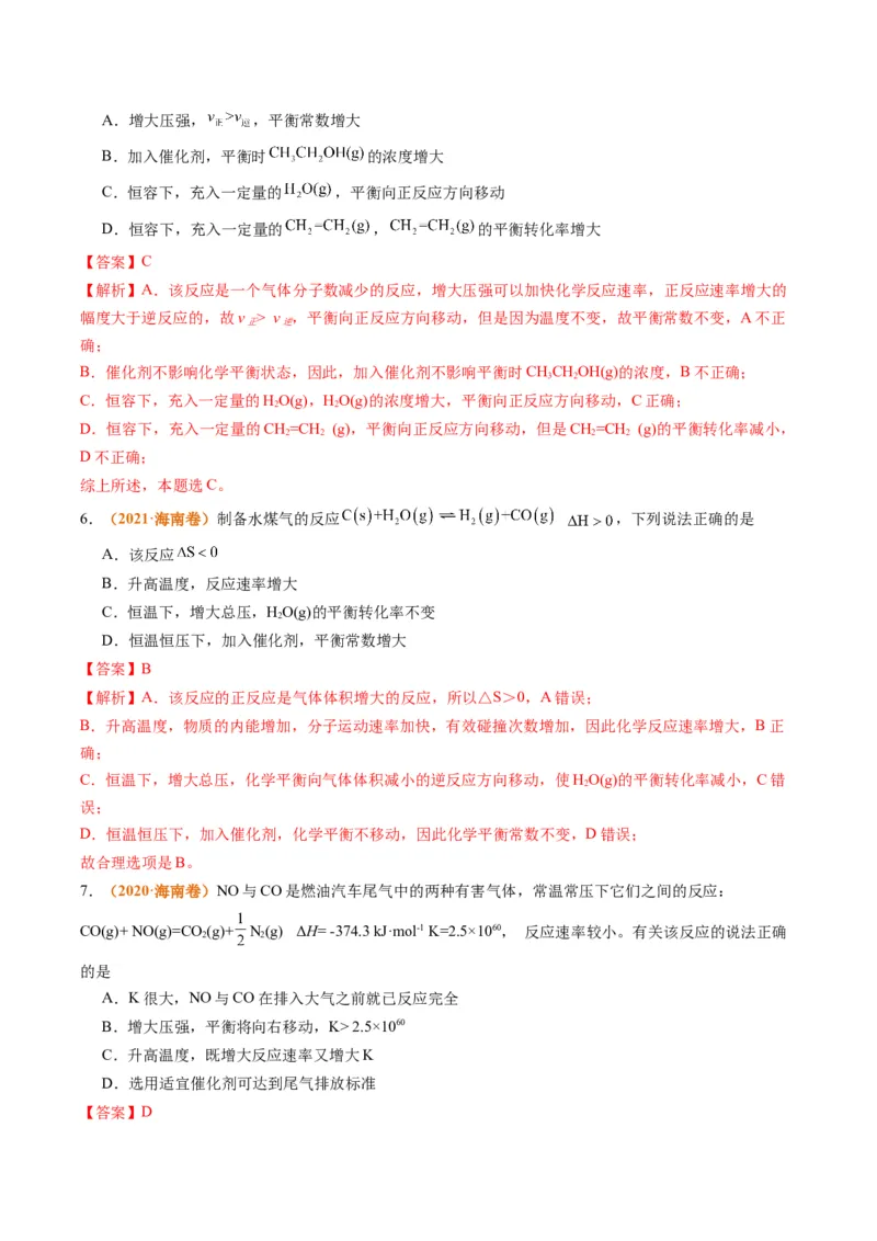 题型13化学平衡常数的计算及应用（解析版）_05高考化学_2024年新高考资料_2.2024二轮复习_2024年高考化学二轮热点题型归纳与变式演练（新高考通用）