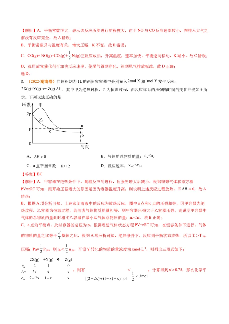 题型13化学平衡常数的计算及应用（解析版）_05高考化学_2024年新高考资料_2.2024二轮复习_2024年高考化学二轮热点题型归纳与变式演练（新高考通用）