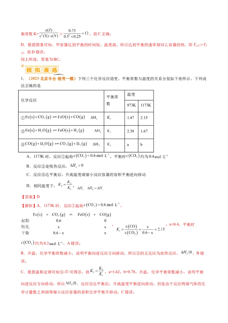 题型13化学平衡常数的计算及应用（解析版）_05高考化学_2024年新高考资料_2.2024二轮复习_2024年高考化学二轮热点题型归纳与变式演练（新高考通用）