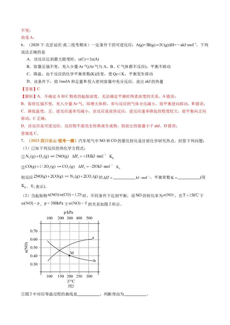 题型13化学平衡常数的计算及应用（解析版）_05高考化学_2024年新高考资料_2.2024二轮复习_2024年高考化学二轮热点题型归纳与变式演练（新高考通用）