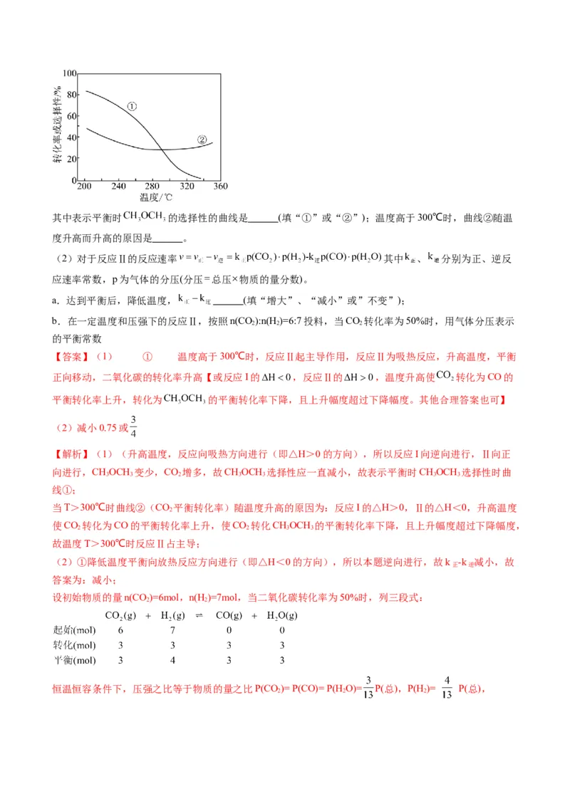 题型13化学平衡常数的计算及应用（解析版）_05高考化学_2024年新高考资料_2.2024二轮复习_2024年高考化学二轮热点题型归纳与变式演练（新高考通用）