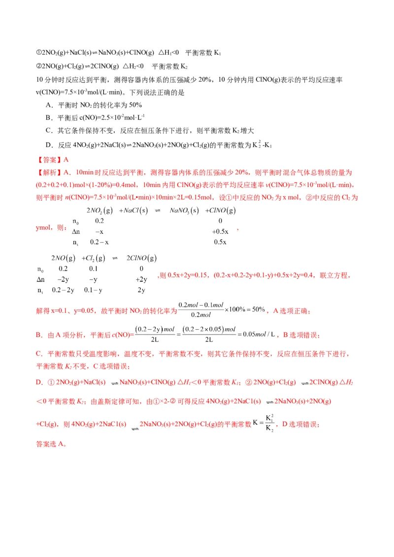 题型13化学平衡常数的计算及应用（解析版）_05高考化学_2024年新高考资料_2.2024二轮复习_2024年高考化学二轮热点题型归纳与变式演练（新高考通用）