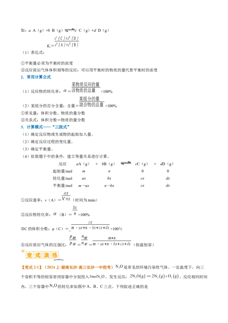 题型13化学平衡常数的计算及应用（解析版）_05高考化学_2024年新高考资料_2.2024二轮复习_2024年高考化学二轮热点题型归纳与变式演练（新高考通用）