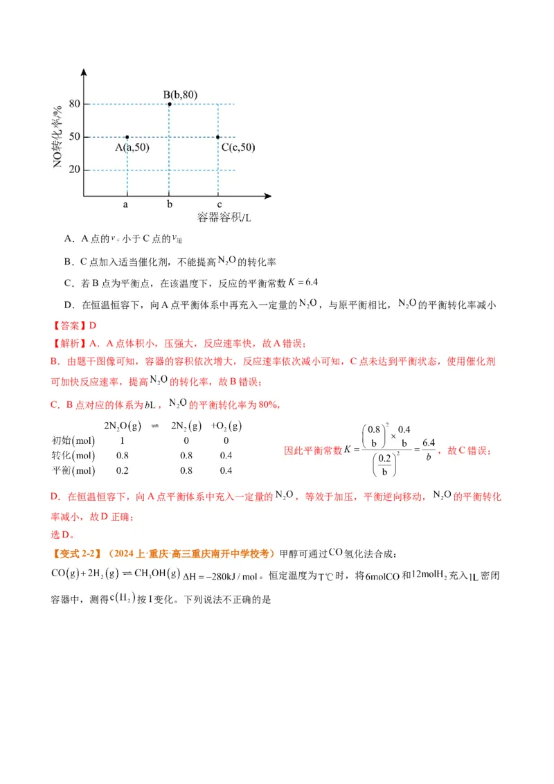 题型13化学平衡常数的计算及应用（解析版）_05高考化学_2024年新高考资料_2.2024二轮复习_2024年高考化学二轮热点题型归纳与变式演练（新高考通用）