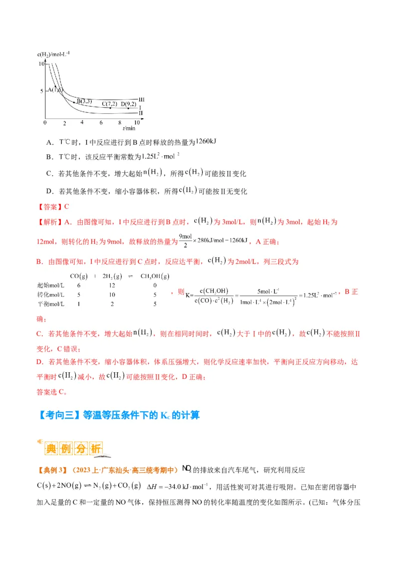 题型13化学平衡常数的计算及应用（解析版）_05高考化学_2024年新高考资料_2.2024二轮复习_2024年高考化学二轮热点题型归纳与变式演练（新高考通用）