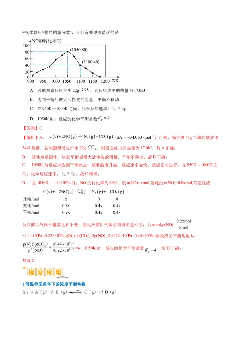 题型13化学平衡常数的计算及应用（解析版）_05高考化学_2024年新高考资料_2.2024二轮复习_2024年高考化学二轮热点题型归纳与变式演练（新高考通用）