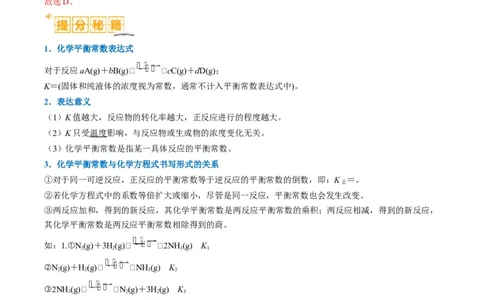 题型13化学平衡常数的计算及应用（解析版）_05高考化学_2024年新高考资料_2.2024二轮复习_2024年高考化学二轮热点题型归纳与变式演练（新高考通用）