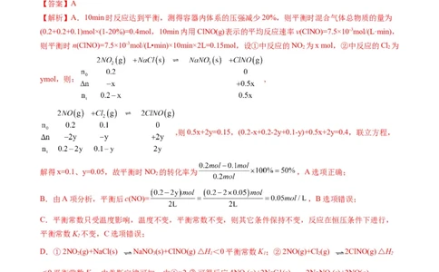题型13化学平衡常数的计算及应用（解析版）_05高考化学_2024年新高考资料_2.2024二轮复习_2024年高考化学二轮热点题型归纳与变式演练（新高考通用）