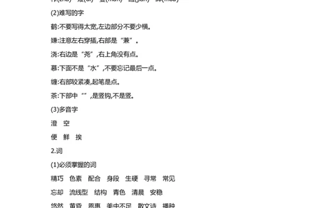 五年级上_《小学各科知识点》_小学语文《知识梳理》1-6年级上下册_统编语文1-6年级上册知识总结