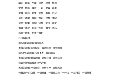 五年级上_《小学各科知识点》_小学语文《知识梳理》1-6年级上下册_统编语文1-6年级上册知识总结