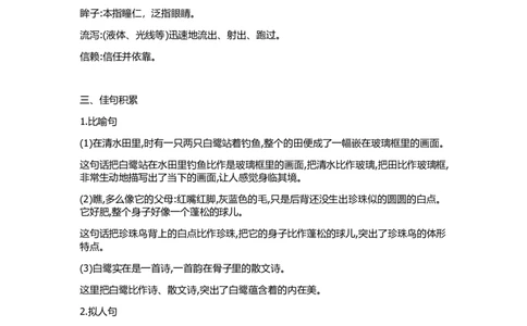 五年级上_《小学各科知识点》_小学语文《知识梳理》1-6年级上下册_统编语文1-6年级上册知识总结