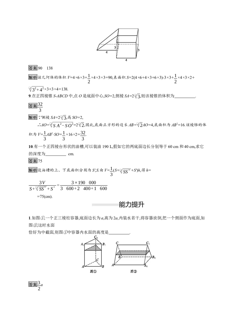 8.3.1　棱柱、棱锥、棱台的表面积和体积_化学课件_高中数学必修一二_2020年新改版--高中数学必修2（课件+习题）