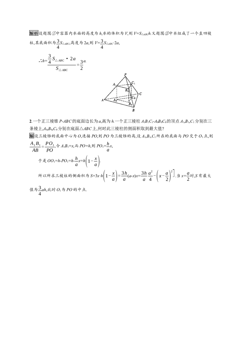 8.3.1　棱柱、棱锥、棱台的表面积和体积_化学课件_高中数学必修一二_2020年新改版--高中数学必修2（课件+习题）