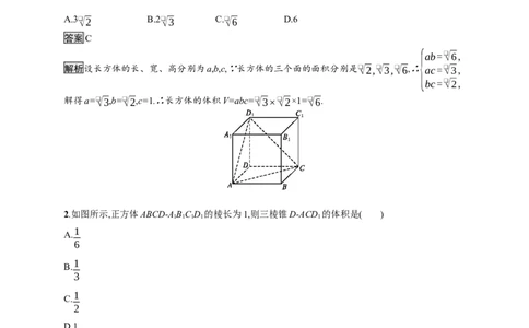 8.3.1　棱柱、棱锥、棱台的表面积和体积_化学课件_高中数学必修一二_2020年新改版--高中数学必修2（课件+习题）