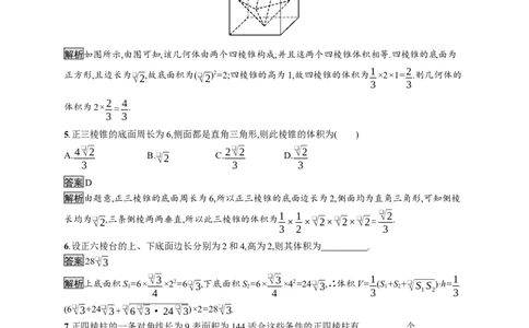 8.3.1　棱柱、棱锥、棱台的表面积和体积_化学课件_高中数学必修一二_2020年新改版--高中数学必修2（课件+习题）