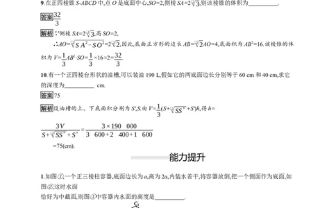 8.3.1　棱柱、棱锥、棱台的表面积和体积_化学课件_高中数学必修一二_2020年新改版--高中数学必修2（课件+习题）