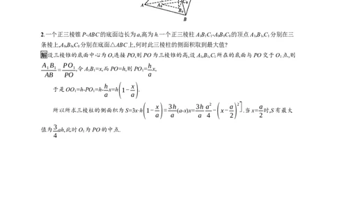 8.3.1　棱柱、棱锥、棱台的表面积和体积_化学课件_高中数学必修一二_2020年新改版--高中数学必修2（课件+习题）