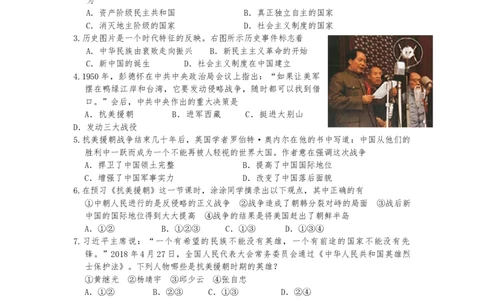 第一单元中华人民共和国的成立与巩固测试卷-部编版八年级历史下册_新八下历史_00、更新资料3月23日_第二套(4)_单元测试