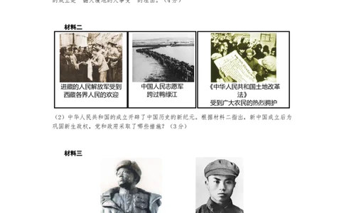 第一单元中华人民共和国的成立与巩固测试卷-部编版八年级历史下册_新八下历史_00、更新资料3月23日_第二套(4)_单元测试