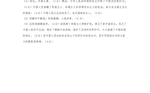 第一单元中华人民共和国的成立与巩固测试卷-部编版八年级历史下册_新八下历史_00、更新资料3月23日_第二套(4)_单元测试