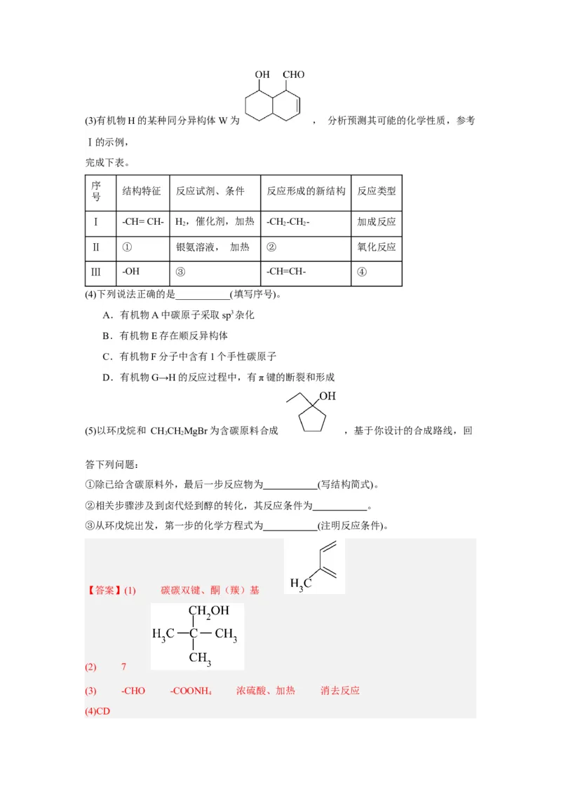 黄金卷07-赢在高考&middot;黄金8卷备战2024年高考化学模拟卷（上海专用）（解析版）_05高考化学_2024年新高考资料_4.2024高考模拟预测试卷