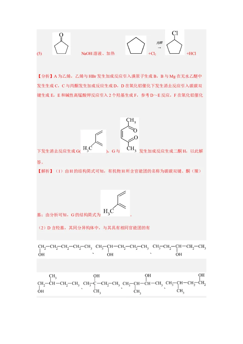 黄金卷07-赢在高考&middot;黄金8卷备战2024年高考化学模拟卷（上海专用）（解析版）_05高考化学_2024年新高考资料_4.2024高考模拟预测试卷