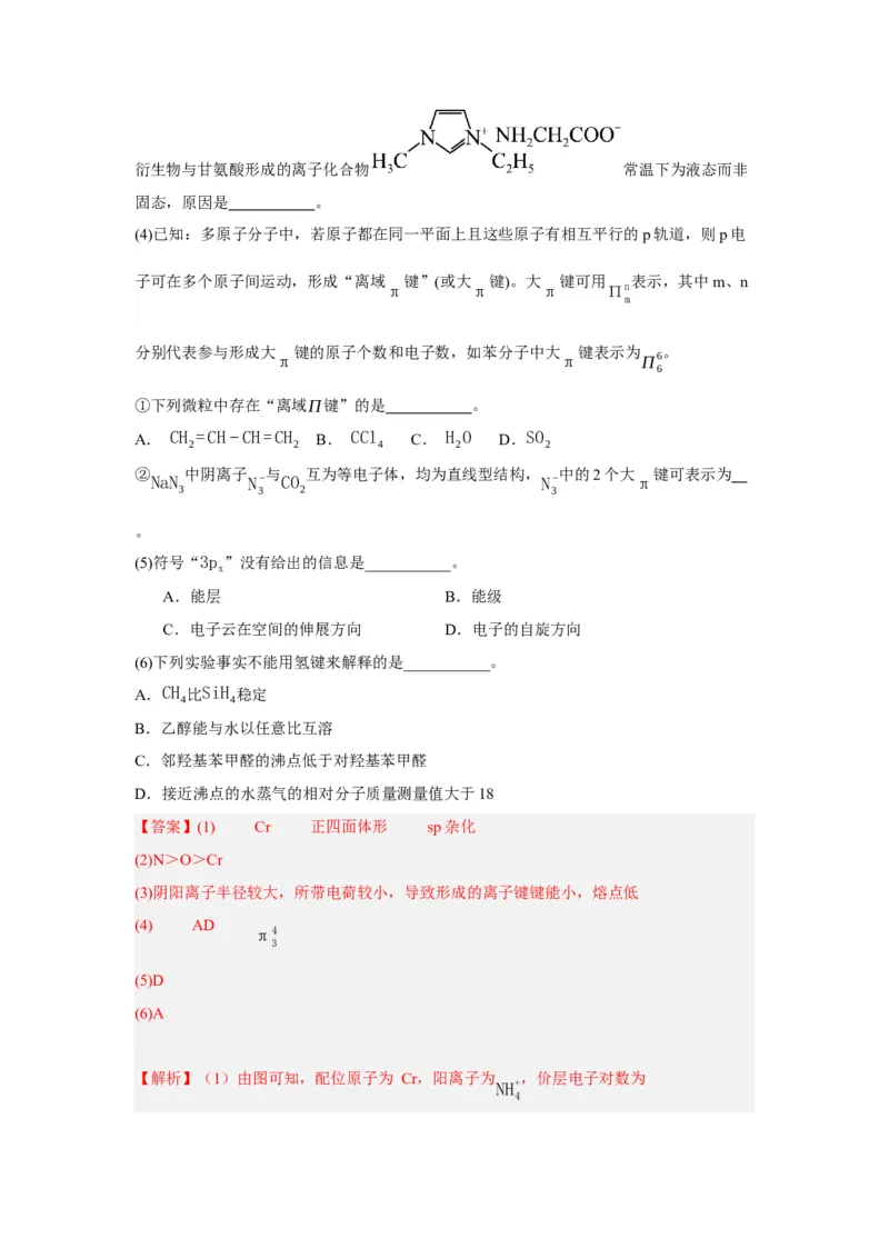 黄金卷07-赢在高考&middot;黄金8卷备战2024年高考化学模拟卷（上海专用）（解析版）_05高考化学_2024年新高考资料_4.2024高考模拟预测试卷
