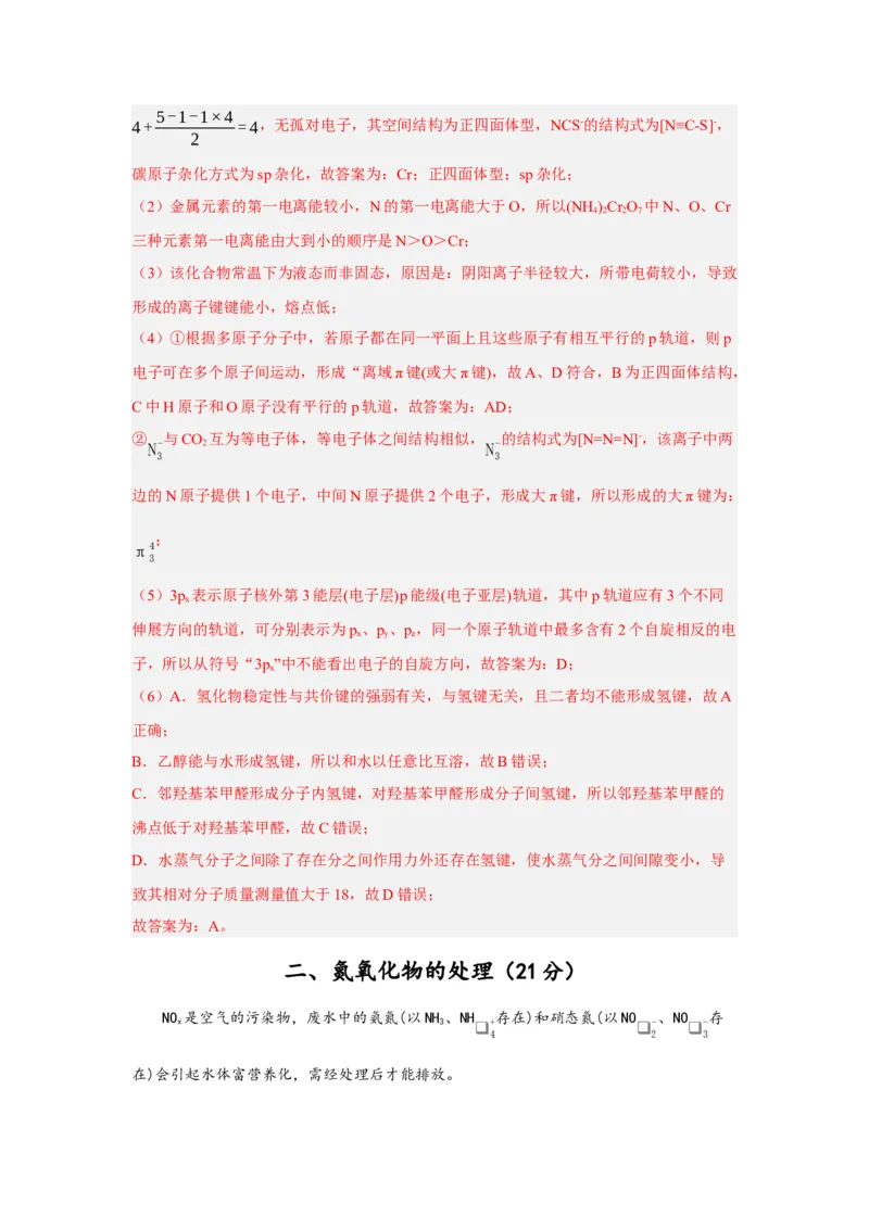 黄金卷07-赢在高考&middot;黄金8卷备战2024年高考化学模拟卷（上海专用）（解析版）_05高考化学_2024年新高考资料_4.2024高考模拟预测试卷