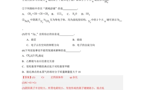 黄金卷07-赢在高考&middot;黄金8卷备战2024年高考化学模拟卷（上海专用）（解析版）_05高考化学_2024年新高考资料_4.2024高考模拟预测试卷