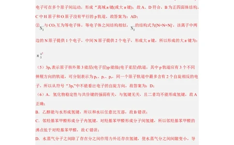 黄金卷07-赢在高考&middot;黄金8卷备战2024年高考化学模拟卷（上海专用）（解析版）_05高考化学_2024年新高考资料_4.2024高考模拟预测试卷