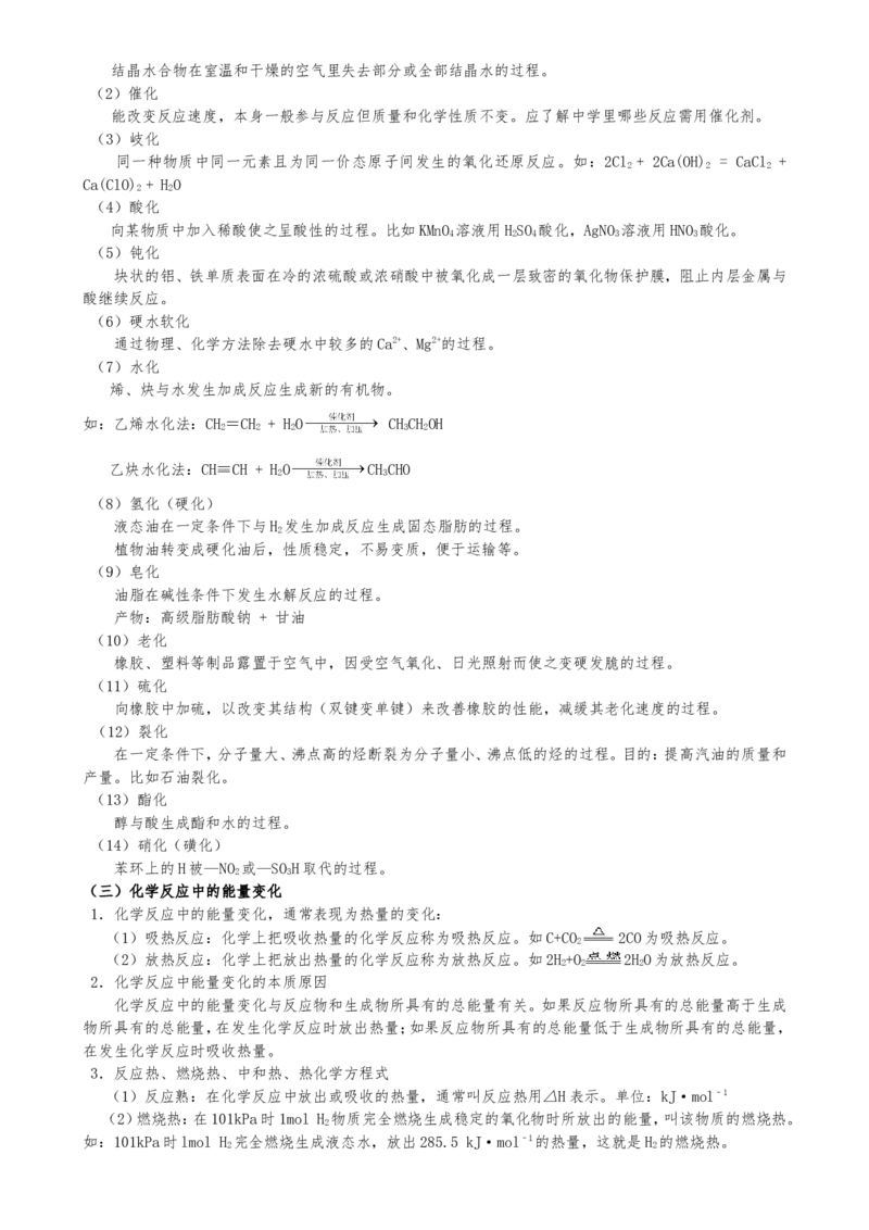（超详）高中化学知识点归纳汇总_05高考化学_通用版（老高考）复习资料_2023年复习资料_专项复习