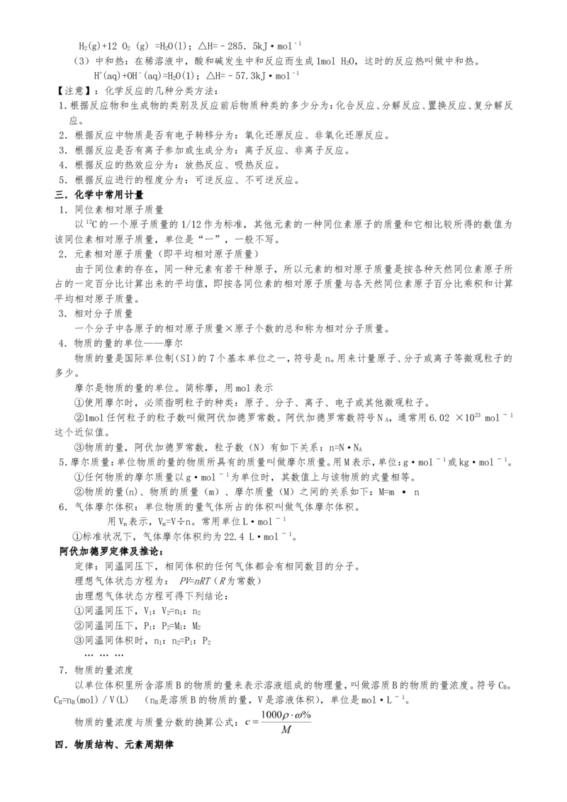 （超详）高中化学知识点归纳汇总_05高考化学_通用版（老高考）复习资料_2023年复习资料_专项复习