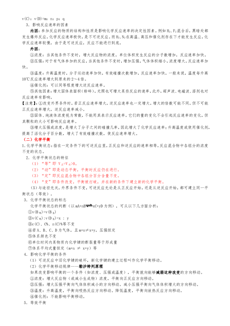 （超详）高中化学知识点归纳汇总_05高考化学_通用版（老高考）复习资料_2023年复习资料_专项复习