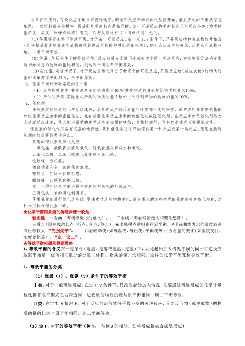 （超详）高中化学知识点归纳汇总_05高考化学_通用版（老高考）复习资料_2023年复习资料_专项复习