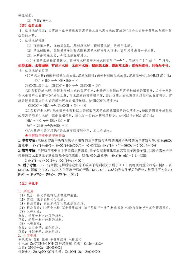（超详）高中化学知识点归纳汇总_05高考化学_通用版（老高考）复习资料_2023年复习资料_专项复习