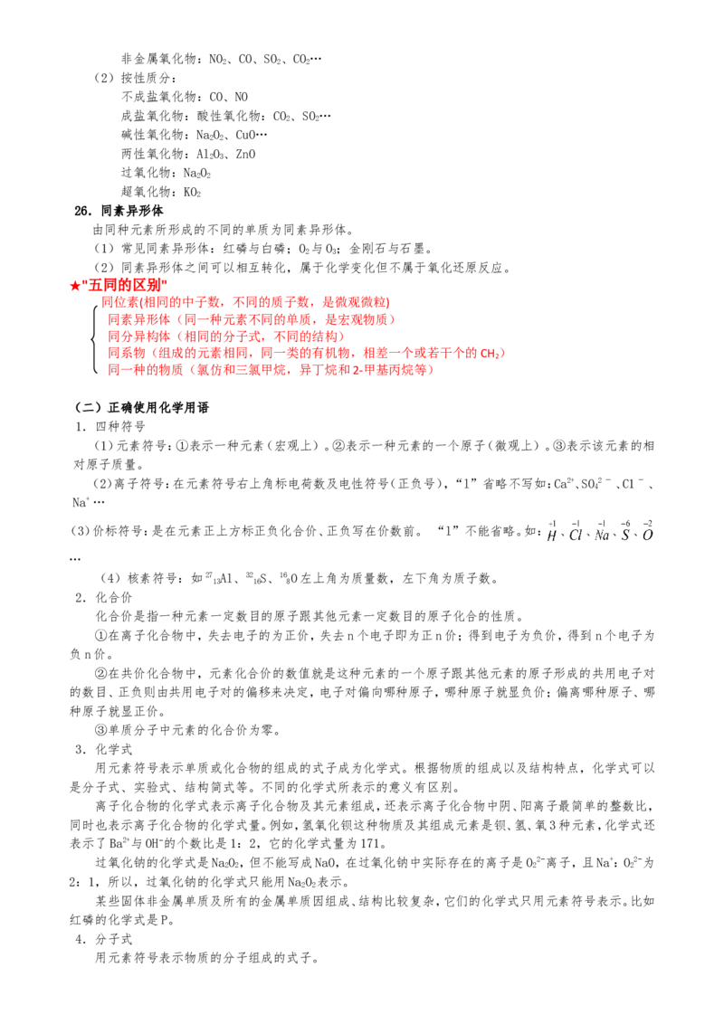 （超详）高中化学知识点归纳汇总_05高考化学_通用版（老高考）复习资料_2023年复习资料_专项复习