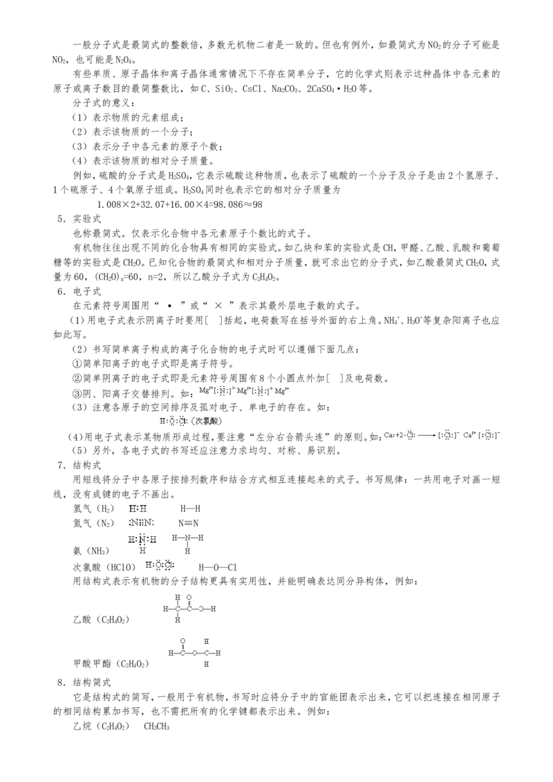 （超详）高中化学知识点归纳汇总_05高考化学_通用版（老高考）复习资料_2023年复习资料_专项复习