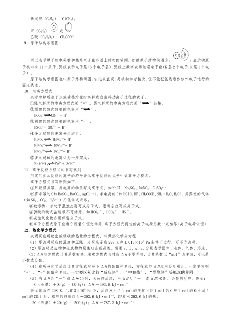 （超详）高中化学知识点归纳汇总_05高考化学_通用版（老高考）复习资料_2023年复习资料_专项复习