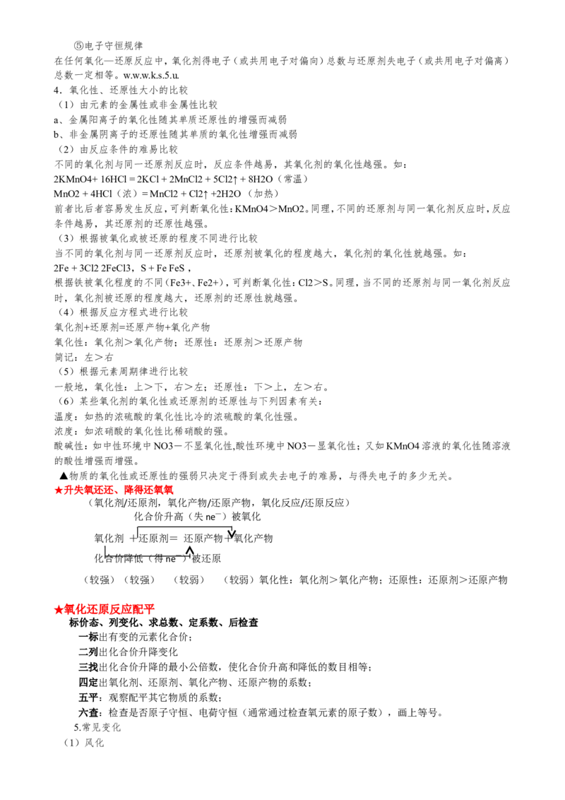 （超详）高中化学知识点归纳汇总_05高考化学_通用版（老高考）复习资料_2023年复习资料_专项复习
