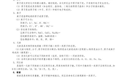 （超详）高中化学知识点归纳汇总_05高考化学_通用版（老高考）复习资料_2023年复习资料_专项复习
