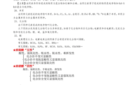 （超详）高中化学知识点归纳汇总_05高考化学_通用版（老高考）复习资料_2023年复习资料_专项复习