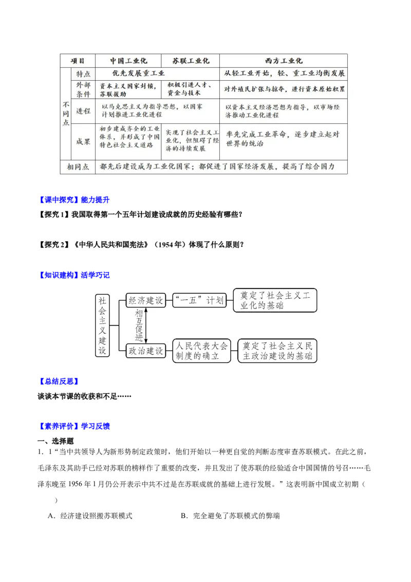 第4课新中国工业化的起步和人民代表大会制度的确立（导学案）-（统编版）_新八下历史_00、更新资料3月23日_第二套(4)_大单元教学课件+教学设计-U40