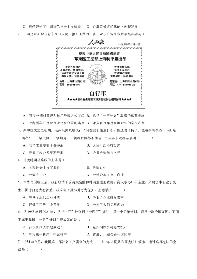 第4课新中国工业化的起步和人民代表大会制度的确立（导学案）-（统编版）_新八下历史_00、更新资料3月23日_第二套(4)_大单元教学课件+教学设计-U40