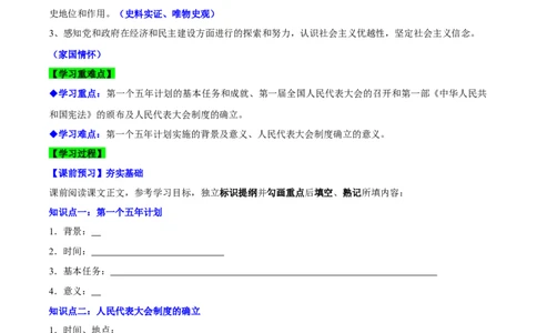第4课新中国工业化的起步和人民代表大会制度的确立（导学案）-（统编版）_新八下历史_00、更新资料3月23日_第二套(4)_大单元教学课件+教学设计-U40