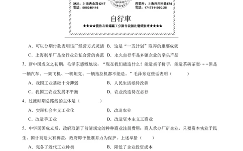 第4课新中国工业化的起步和人民代表大会制度的确立（导学案）-（统编版）_新八下历史_00、更新资料3月23日_第二套(4)_大单元教学课件+教学设计-U40