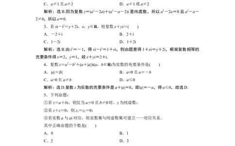 17．1.1　应用案巩固提升_化学课件_高中数学必修一二_2020年新改版--高中数学必修2（课件+学案+练习+章末复习）_17．1　复数的概念