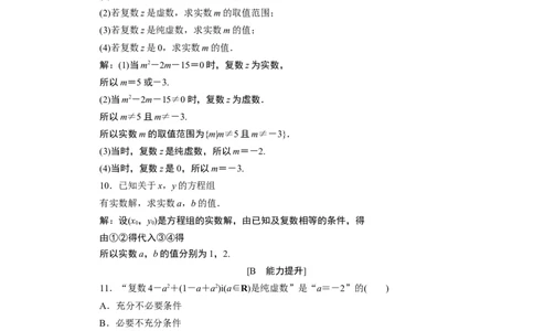 17．1.1　应用案巩固提升_化学课件_高中数学必修一二_2020年新改版--高中数学必修2（课件+学案+练习+章末复习）_17．1　复数的概念