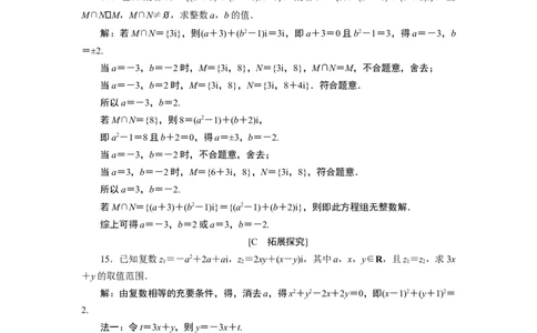 17．1.1　应用案巩固提升_化学课件_高中数学必修一二_2020年新改版--高中数学必修2（课件+学案+练习+章末复习）_17．1　复数的概念